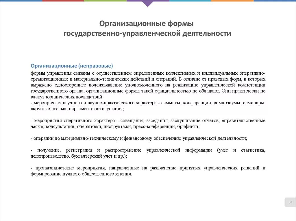 Неправовые формы управленческой деятельности. Неправовые формы административной деятельности. Неправовые формы административной деятельности полиции. Организационные неправовые формы административной деятельности.