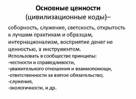 Ценность соборности