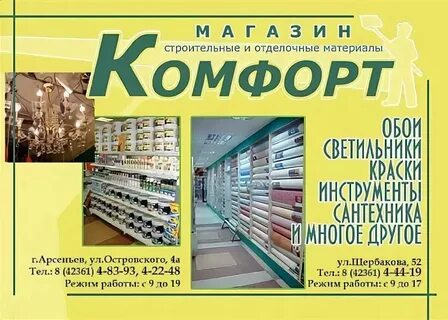 Магазин комфорт график работы