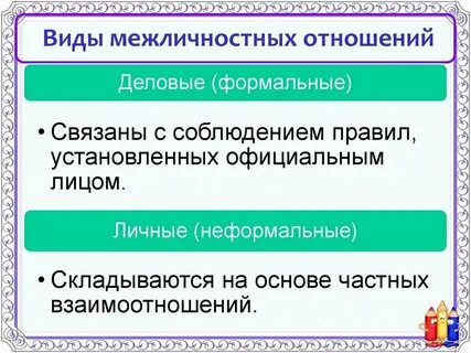 Нельзя считать толпу примером межличностных отношений