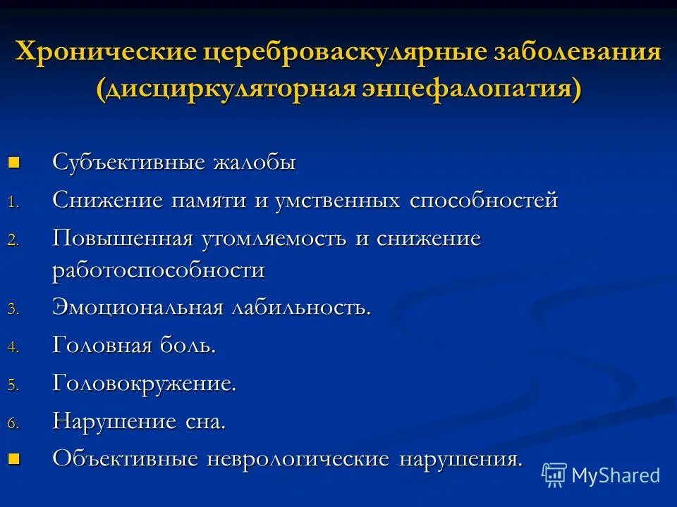 Цереброваскулярные заболевания. Осложнения цереброваскулярных заболеваний. Начальные проявления недостаточности мозгового кровообращения. Ассоциированные заболевания. Церера воскулярные заболевания что это такое.