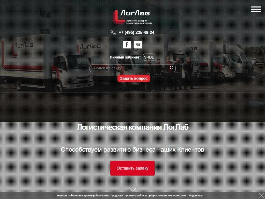 Лог лаб. Склад логлаб екатеринбург. склад компании логлаб воронеж адрес на карте.