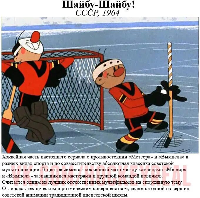 Шайбу шайбу что значит. Шайбу шайбу что значит