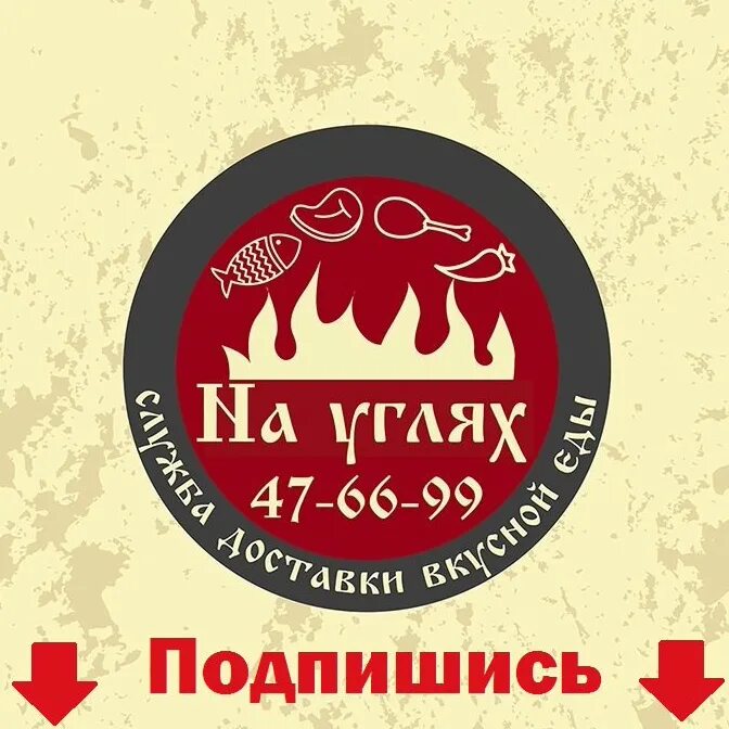 На углях снежногорск. На углях снежногорск. Шашлык логотип. Шашлык на углях логотип. Уголь логотип.