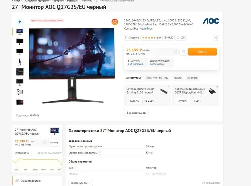 27 монитор aoc q27g2s eu. 27 монитор aoc q27g2s eu