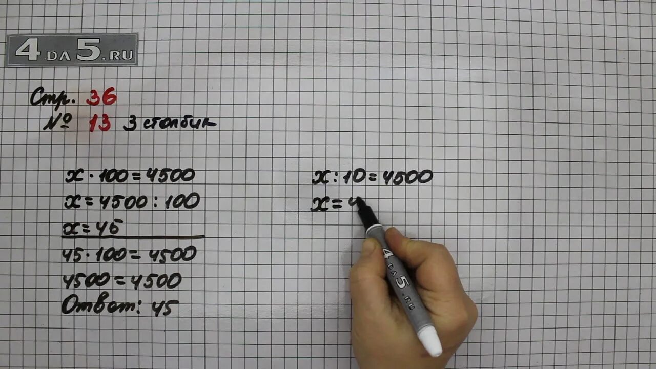 Математика 3 класс страница 13 упражнение 5. Математика 4 класс 13 упражнение 36. Математика 2 часть страница 13 упражнение 2. Гдз по математике 4 класс 2 часть страница 36 упражнение 13. Страница 36 задание 13 – математика 4 класс (Моро) часть 2.