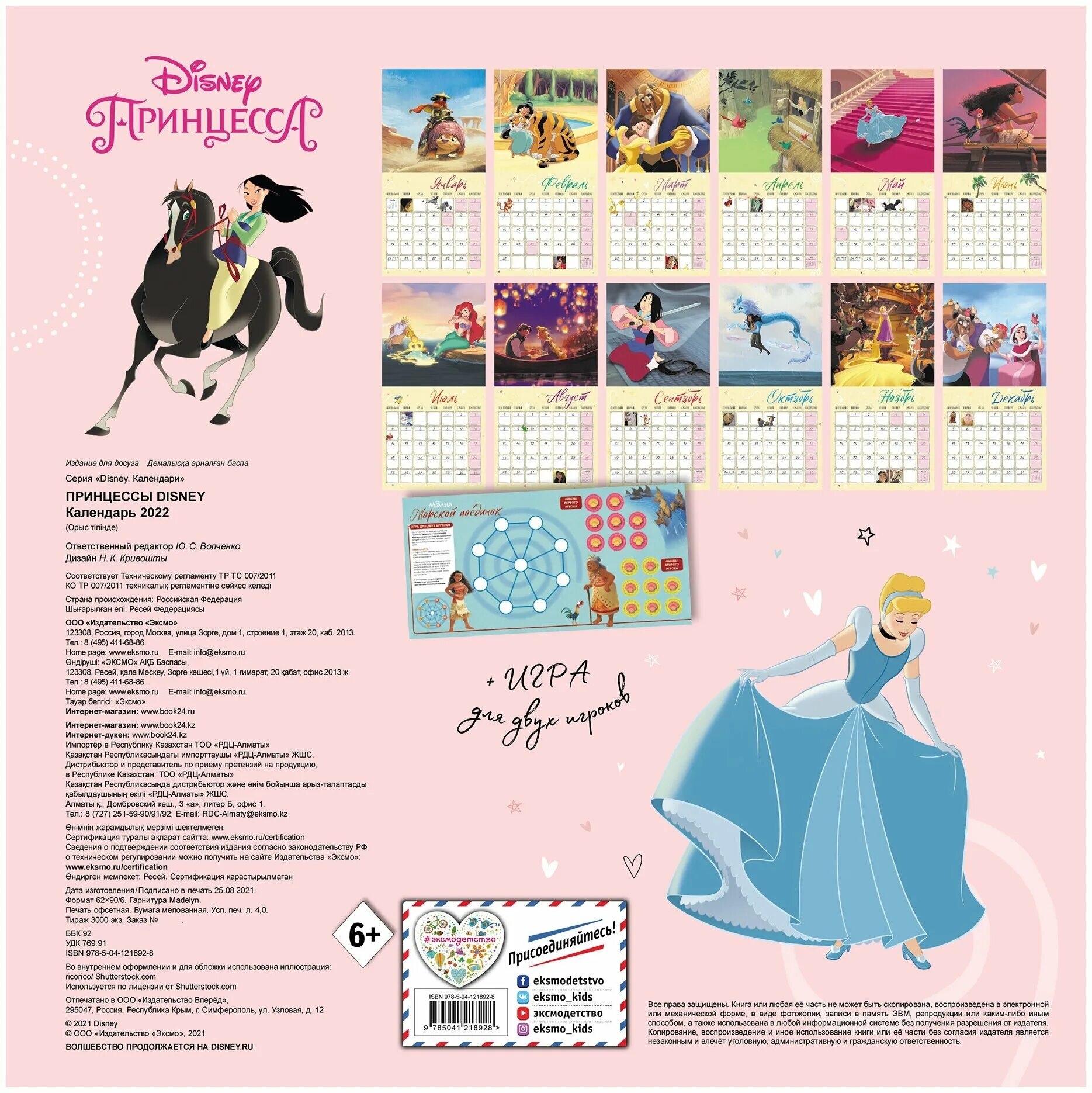 календарь disney. дисней 2023 год. календарь дисней. календарь из мультика. календарь с диснеевскими.