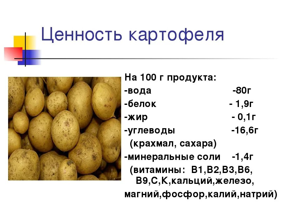 Картофель витамины и микроэлементы. Картофель питательные вещества в 100г. пищевая ценность картофеля на 100 грамм. картофель 100г белки жиры углеводы вода. питательные вещества в картофеле на 100 грамм.