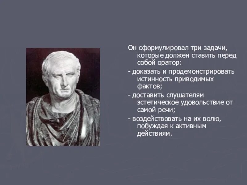 Самым ярким и известным римским оратором признан