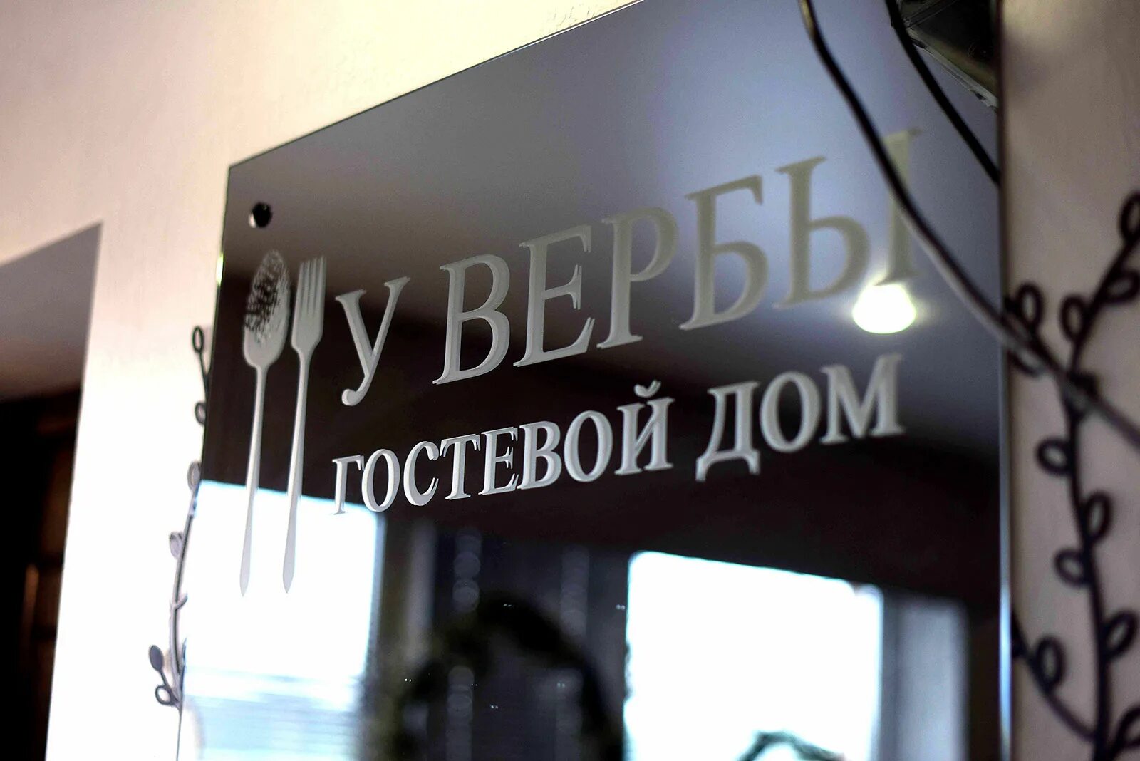 Ресторан верба. Кафе верба. верба банкетный зал. кафе верба коломенская. верба витебск кафе.