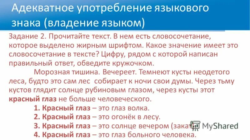 Адекватное использование. Адекватное использование. Общее освещение делится на. Манипуляционная активность. Формирование коммуникативных универсальных действий необходимо для.