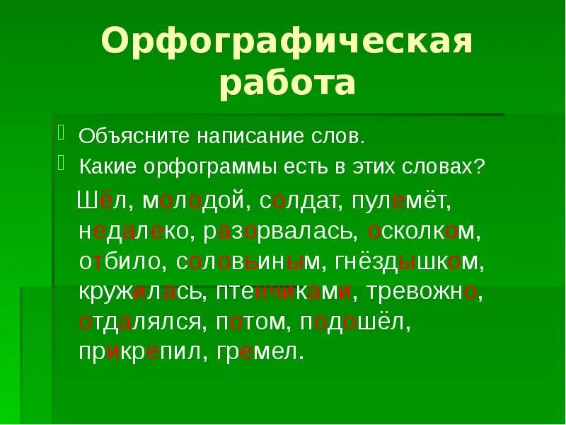Как определить орфограмму в тексте. Орфограмма в слове. какие орфограммы. подчеркните орфограммы в тексте. выдели орфограммы.