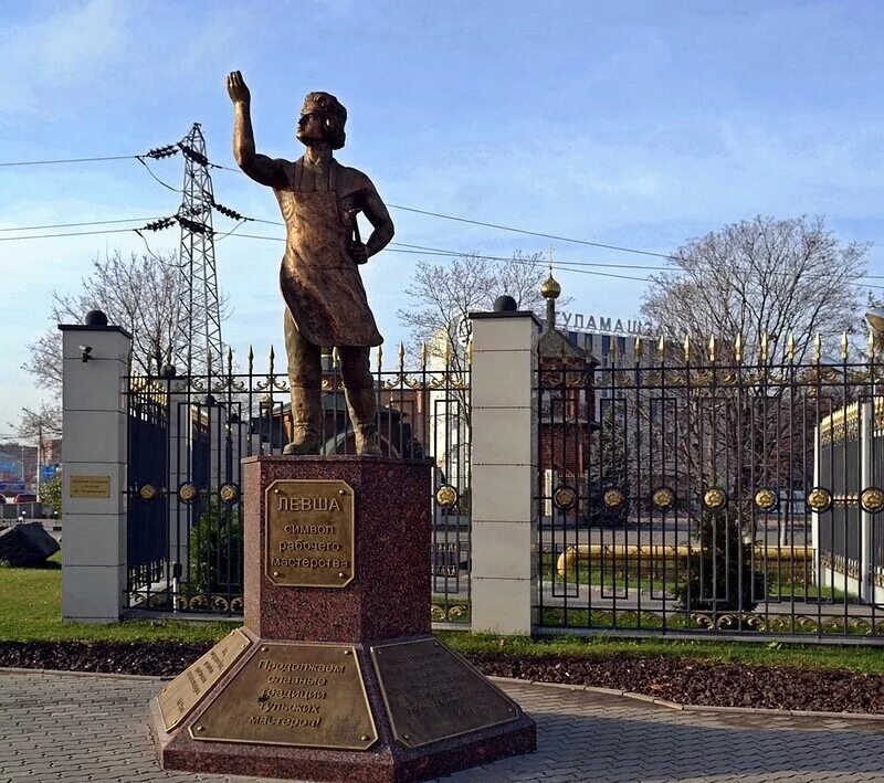 Тула (город). Подсказано в туле. Памятник левше тула машзавод. Тульское чаепитие скульптура. Города россии тула.