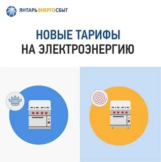 Передать показания электроэнергии калининград янтарьэнергосбыт