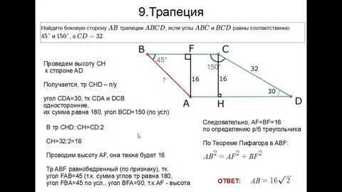 Задачи огэ трапеция 8 класс