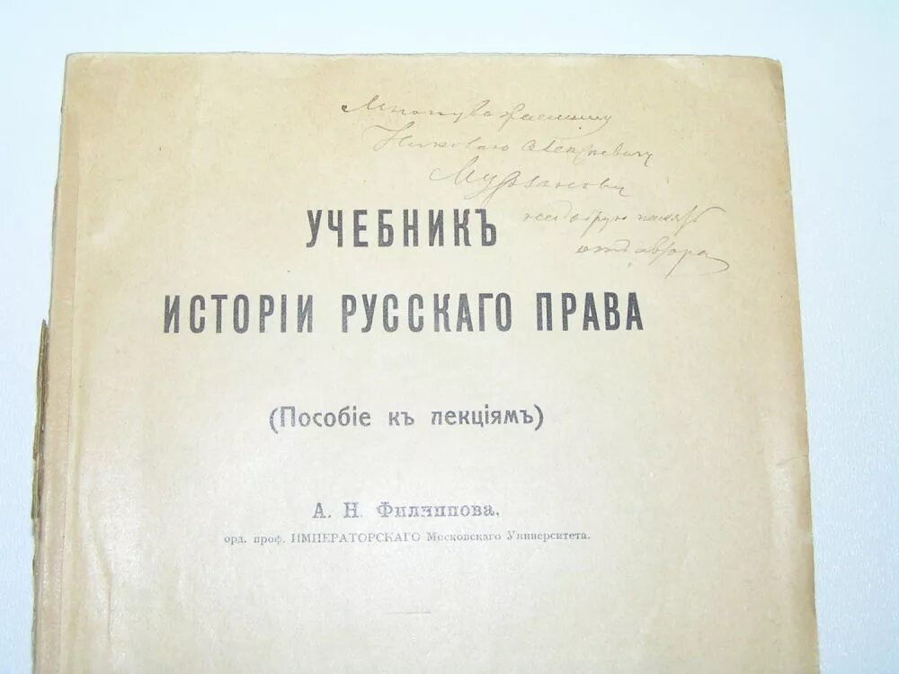 Учебник русской истории. История : учебник. Учебник истории Филиппова. Филипов история