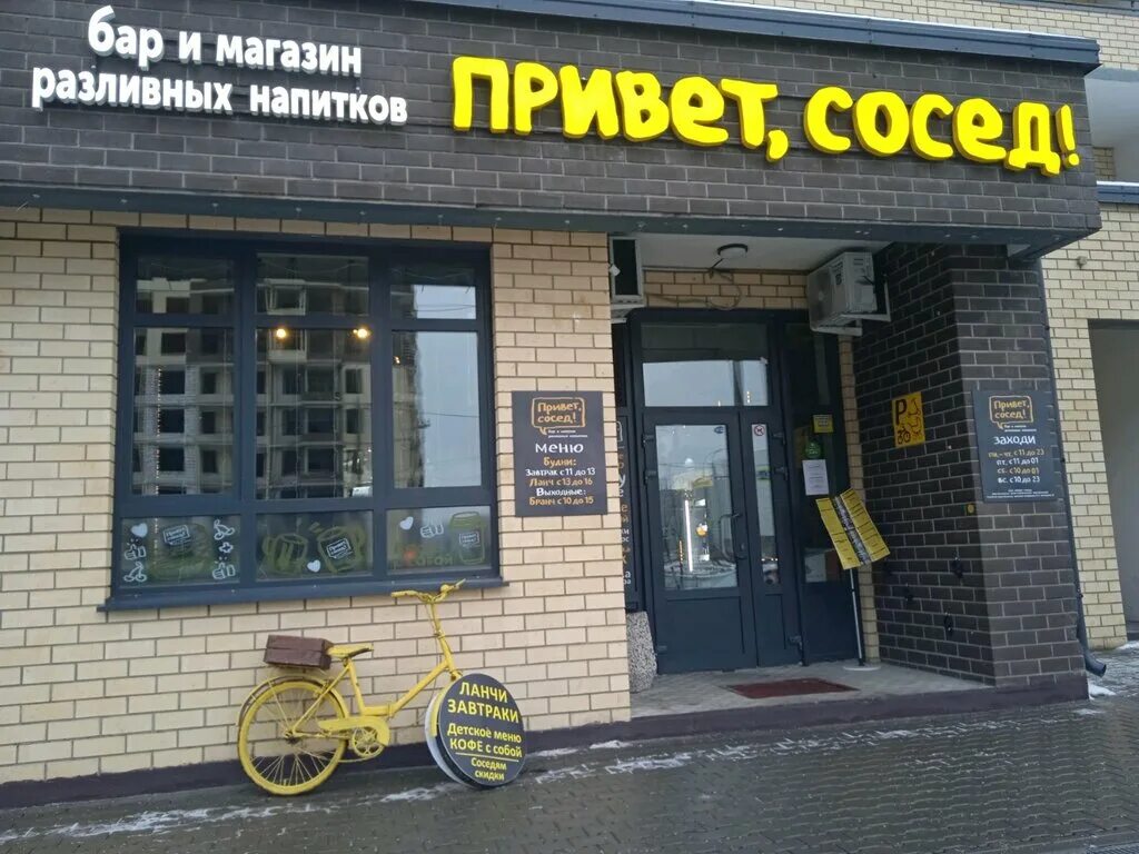 Привет сосед кафе