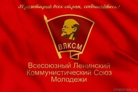Коммунистический союз молодежи