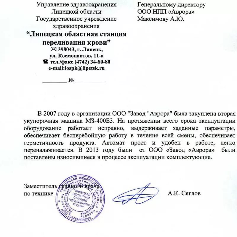 Станция переливания крови липецк на карте-схеме. Липецкая областная станция переливания. Космонавтов 11 липецк. Благовещенск. Областная станция переливания крови тюмень.