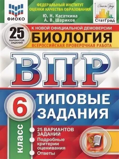 Всероссийская проверочная работа биология 11 класс