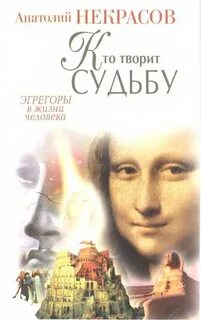 Твори судьбу