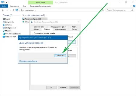Сканирование ошибок windows 10