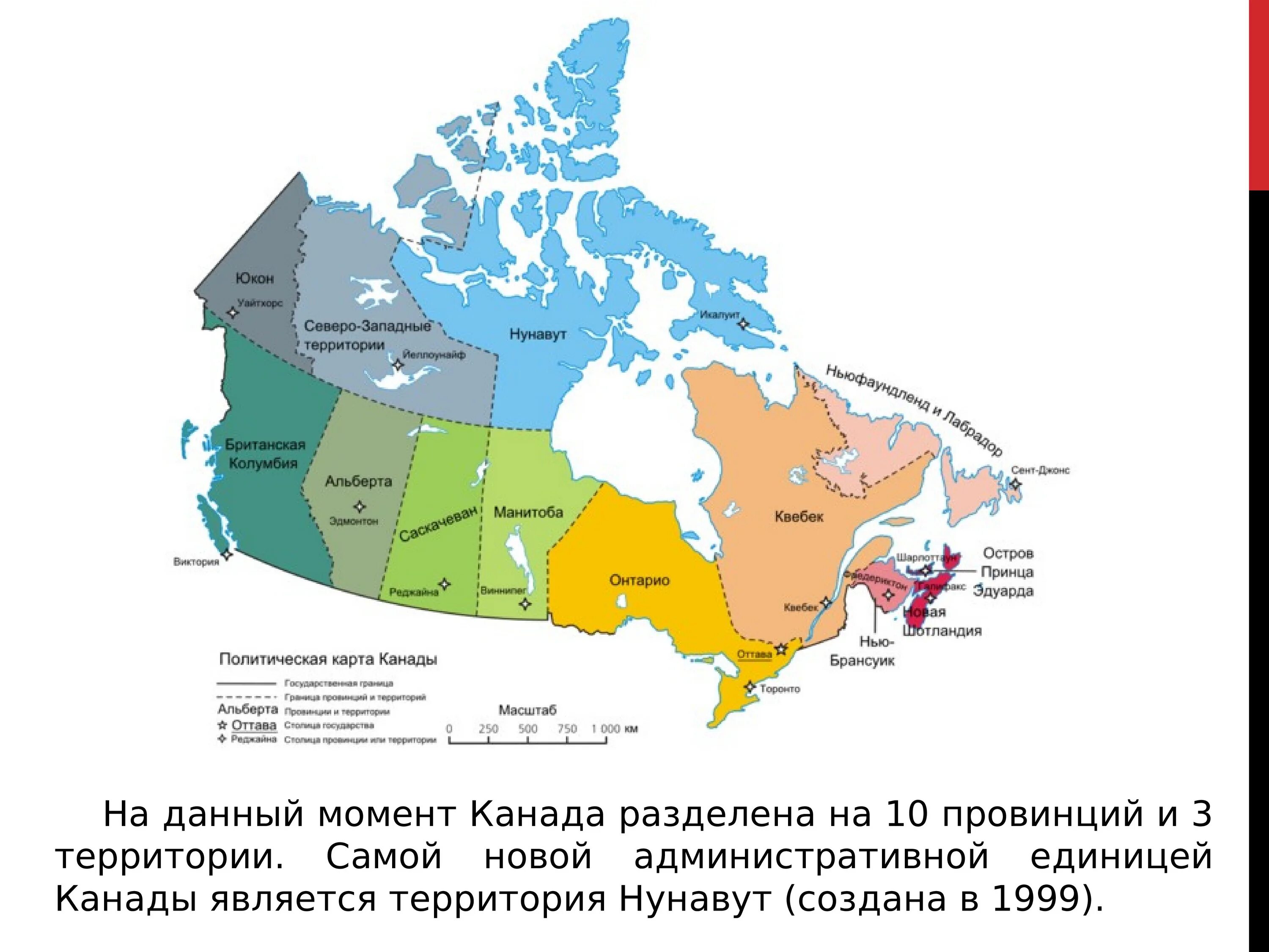Главными самыми крупными административно территориальными единицами оставались. Административно-территориальное деление Канады карта. Административно-территориальное деление Канады. Канада административно территориальное устройство. Административное территориальное деление Канады.