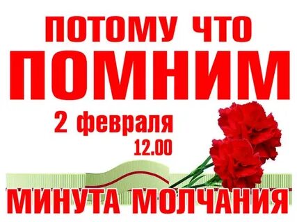 Помнить февраль