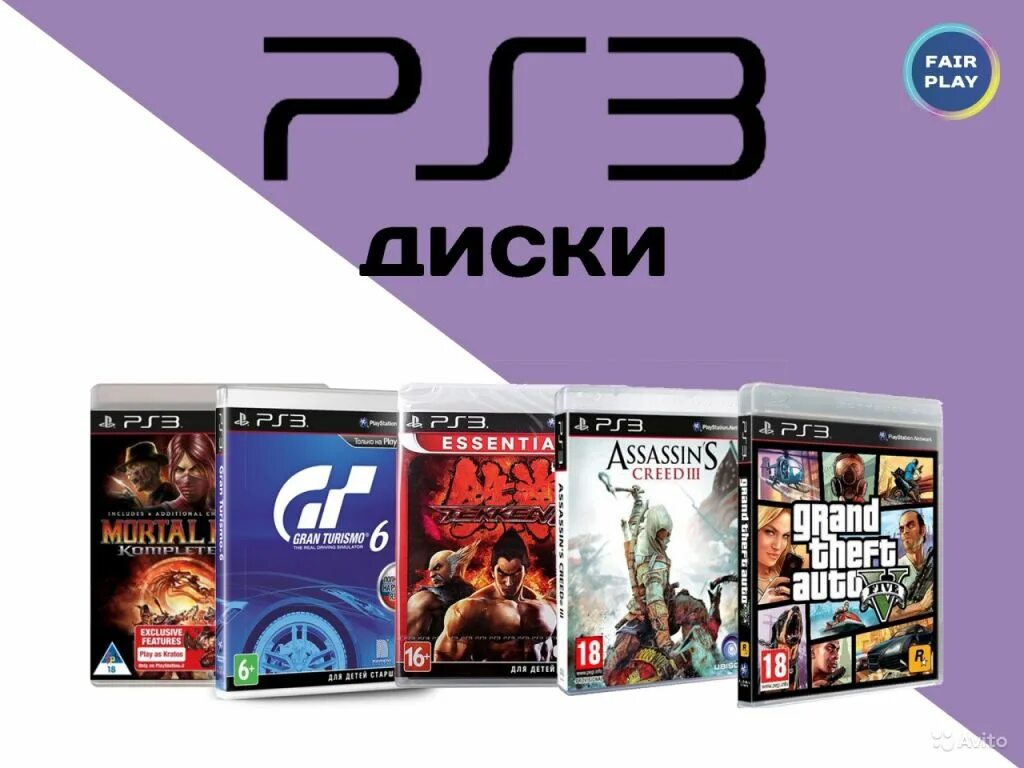 Sony PLAYSTATION 3 игры. Диски для Sony PLAYSTATION 3. PLAYSTATION 1 диск. Магазин диск игра ps2 диск. Диски ps3 ps4