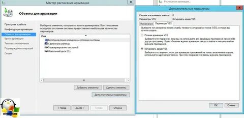Настройка теневого копирования