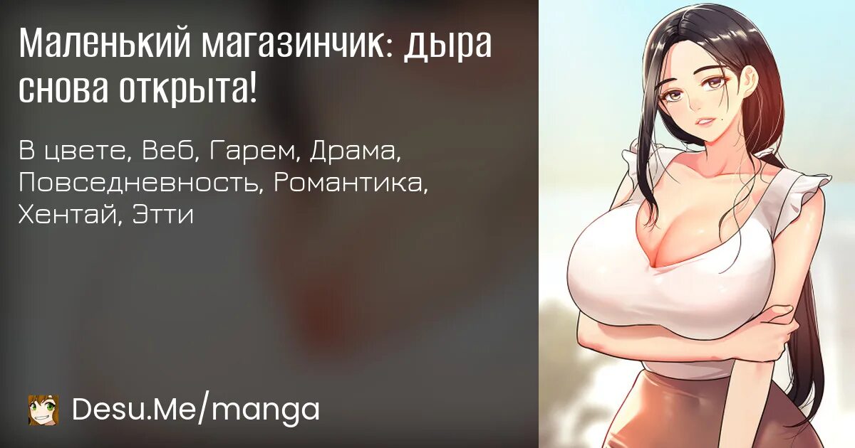 Аниме продуктовый магазин. Маленький магазинчик дыра снова открыта 33. Интерьер маленького магазинчика. The shop of pleasure манга. Круглосуточный магазин манга.