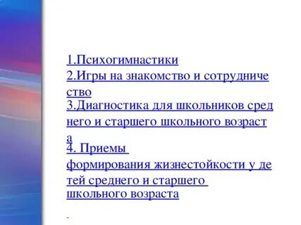 Тест жизнестойкости осин