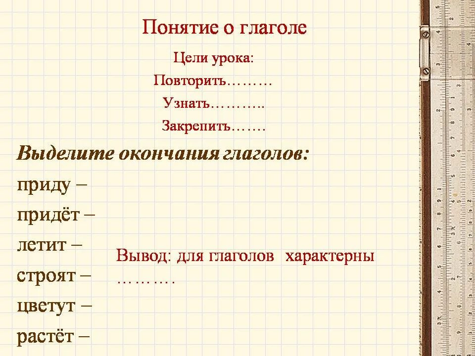 Урок повторения глагол. Понятие о глаголе. Глагол прийти. Повторить всё о глаголе 6 класс. Глагол прийти или придти как правильно.