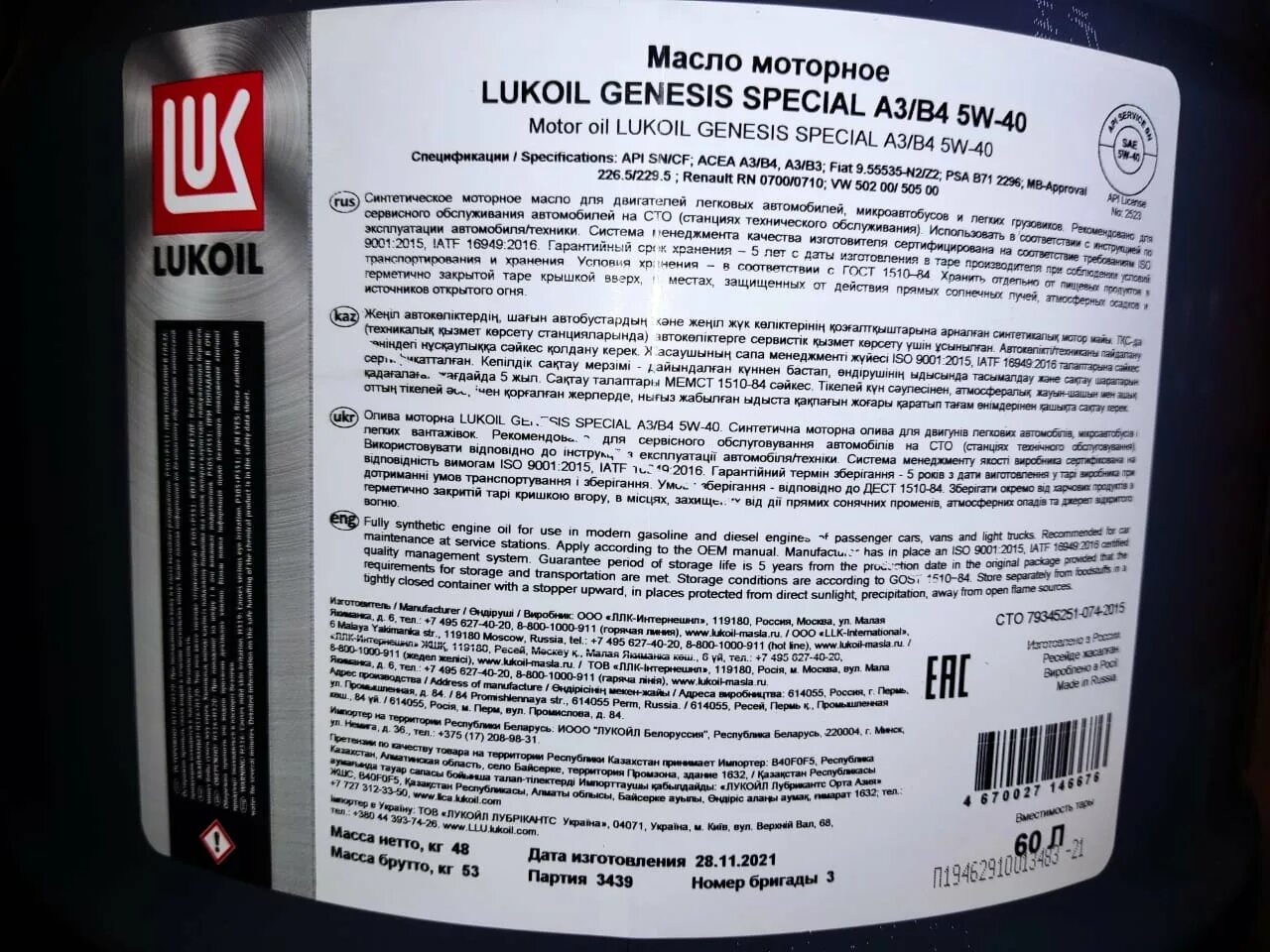 Масло лукойл 5w40 на заправках лукойл. Моторное масло Дженезис специал 5w40. Лукойл Genesis Special 5w-40. Моторное масло Лукойл Дженезис Special 5w-40 60 л. Масло Лукойл 5w40 Genesis Special Advanced.