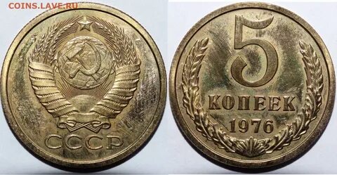 Копейка 1976 года