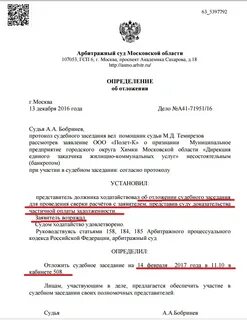 Отложении судебного заседания в арбитражный