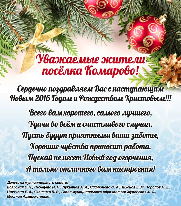 открытка с новым годом от агентства недвижимости. поздравление с новым годом жителей города. Gjplhfdktybt c yjdsv ujljv jn eghfdkz. поздравления с новым годом от управляющей компании жильцам. новогоднее поздравление жителям дома от управляющей компании.