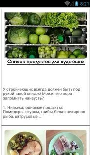 Продукты для похудения список для мужчин