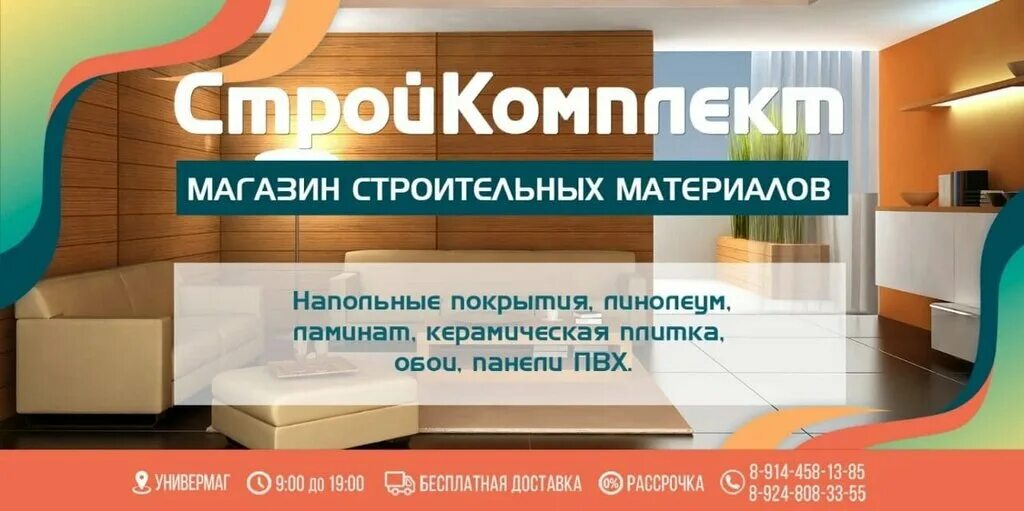 пластиковые окна в краснокаменске. стройкомплект краснокаменск универмаг. универмаг краснокаменск режим. универмаг краснокаменск режим. режим работы хоум кредит в праздничные дни.