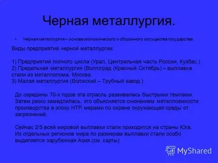 Металлургия имеет несколько общих черт