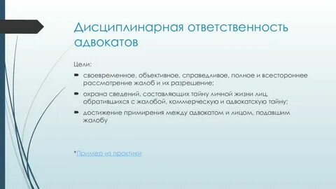 К мерам дисциплинарной ответственности адвоката можно отнести