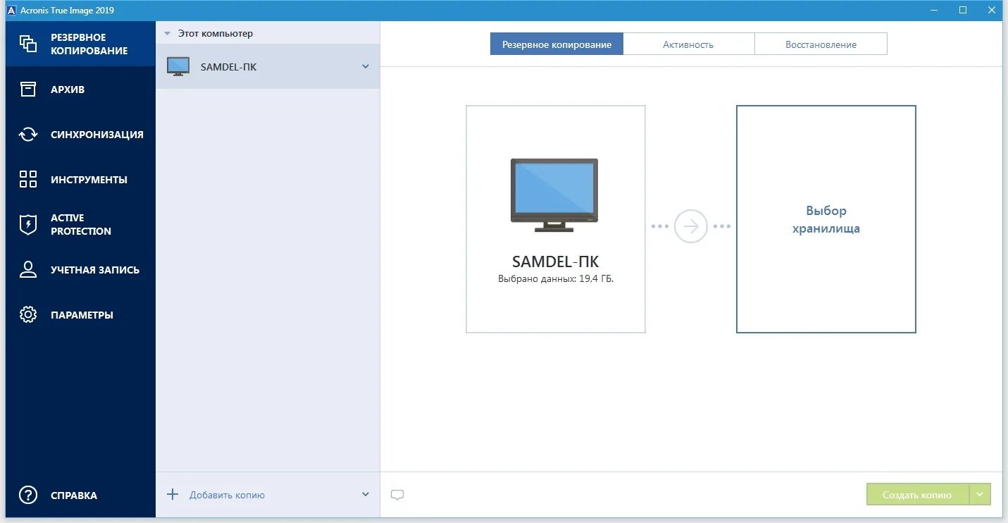 True image server. Acronis true image 2019. acronis true image 2025 восстановление. acronis true image восстановление из резервной копии. acronis true image 2025 ключ.