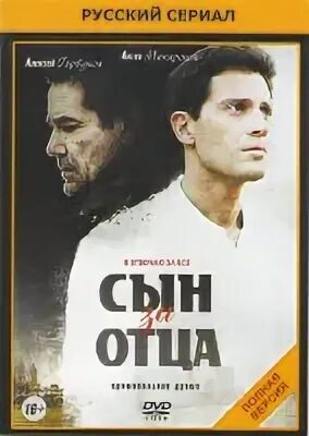 Отцы 24