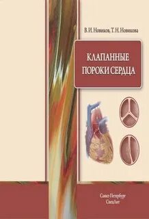 Клапанные пороки рекомендации
