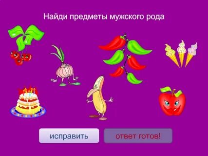 Род предмета