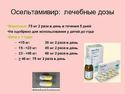 Осельтамивир сироп детский