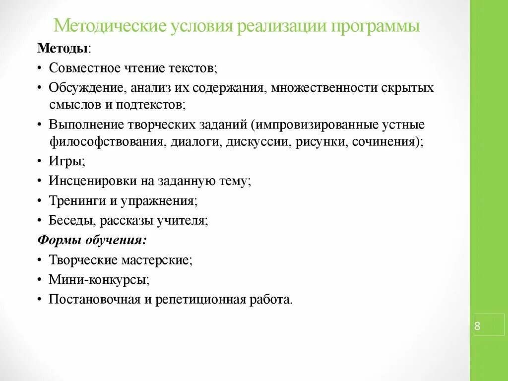 Методические условия урока. Методические условия это. Методические условия реализации программы. Организационно-методические условия это. Методические предпосылки.