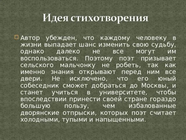 Как найти идею стихотворения. Школьник некрасов анализ. некрасов школьник анализ стихотворения. анализ стихотворения школьник некрасова 6 класс. анализ стихотворения школьник некрасова 4 класс.