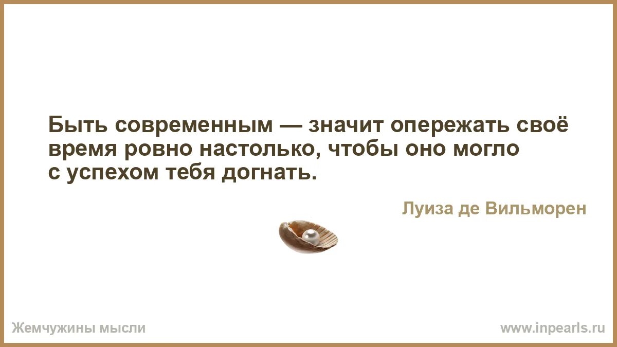 Что значит быть современным человеком. Что значит быть современным человеком