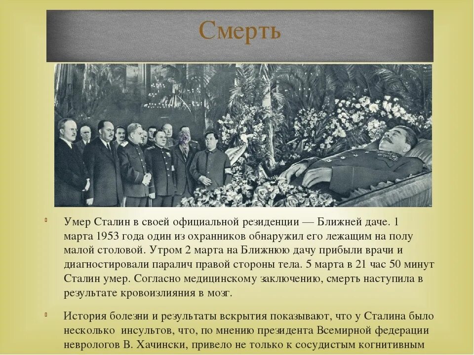 Изменения в стране после смерти сталина. Смерть Сталина кратко.